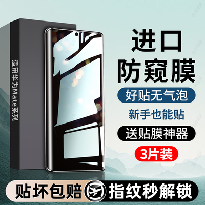 西泊来适用华为mate70pro防窥膜mate60手机膜mate80promax水凝膜80rs非凡大师40epro新款30por+钢化膜50e十20