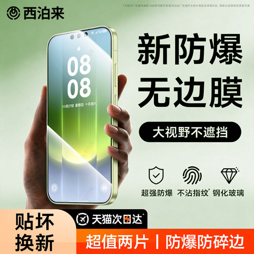 西泊来适用适用华为mate90钢化膜