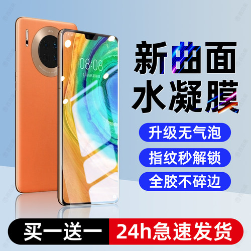 西泊来适用华为mate30手机膜mate30Pro水凝膜mate30rs保时捷设计钢化膜mt30防摔软膜30EPro全屏m30e保护贴膜