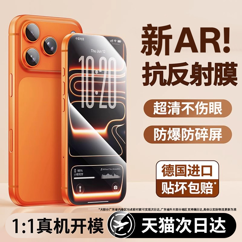 AR光学增透】适用苹果手机钢化膜