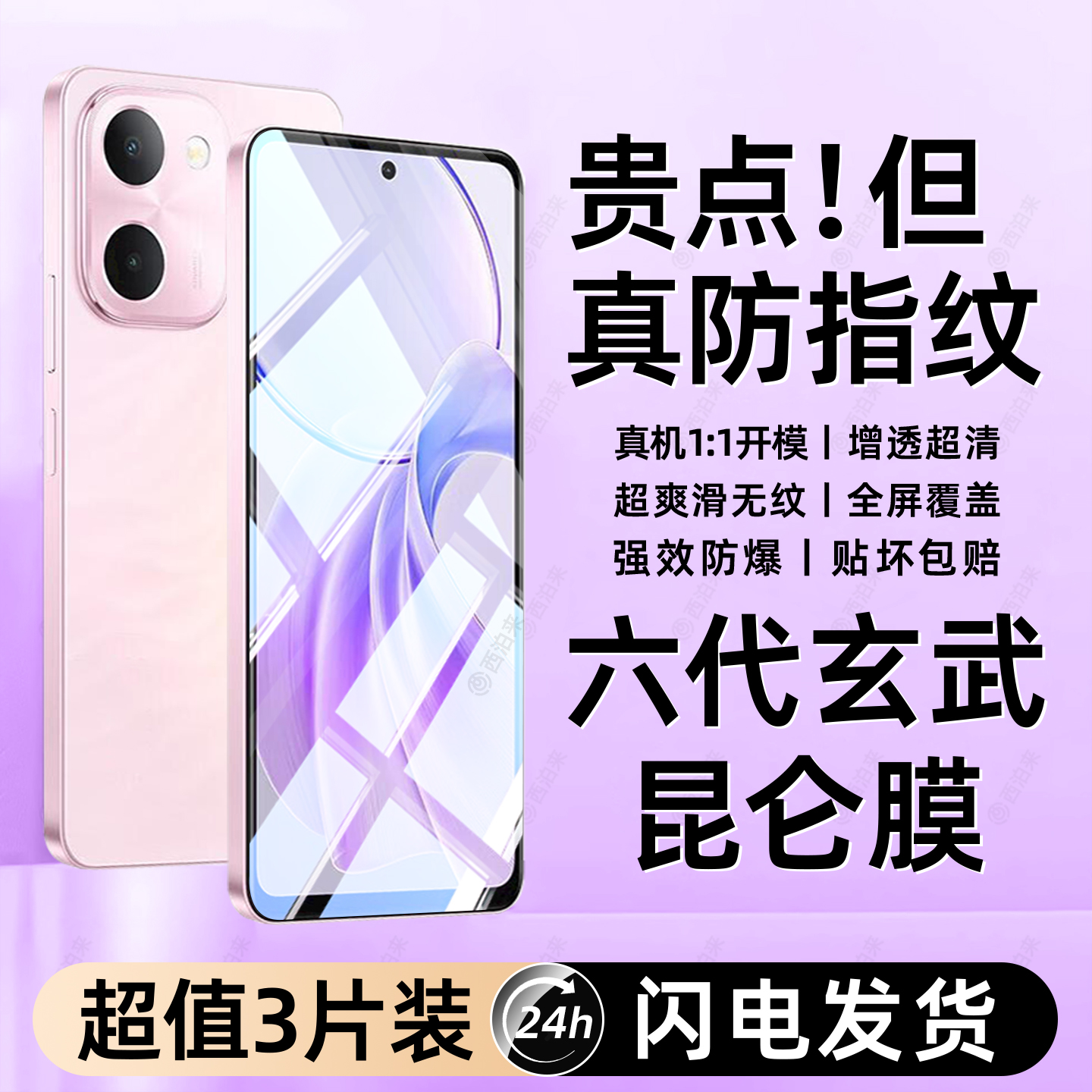 西泊来适用vivoy100i钢化膜Y100t手机膜y100i长续航版保护膜全屏覆盖新款防摔防爆高清防指纹抗蓝光护眼贴膜