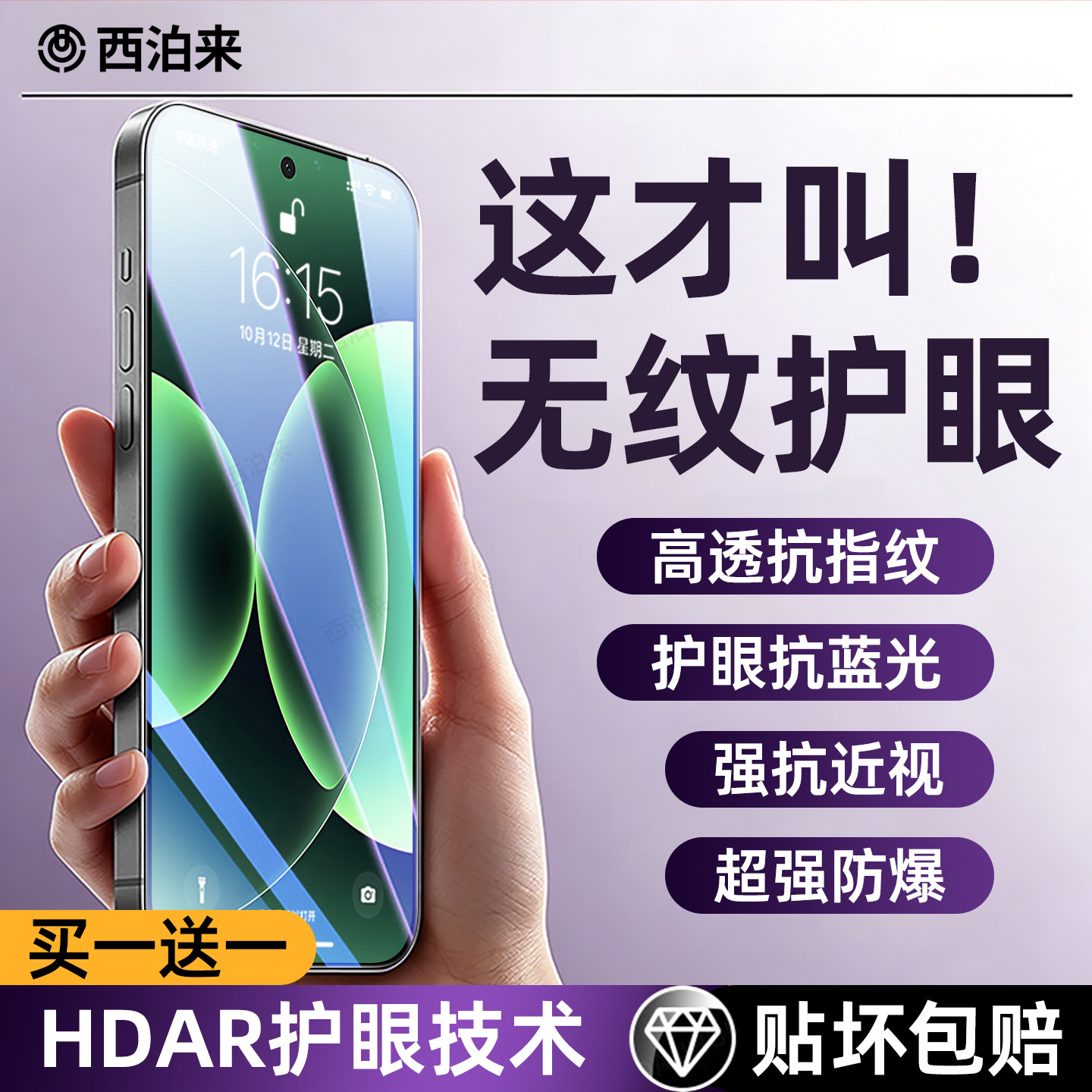 【HDAR护眼膜】西泊来适用小米17promax钢化膜xiaom