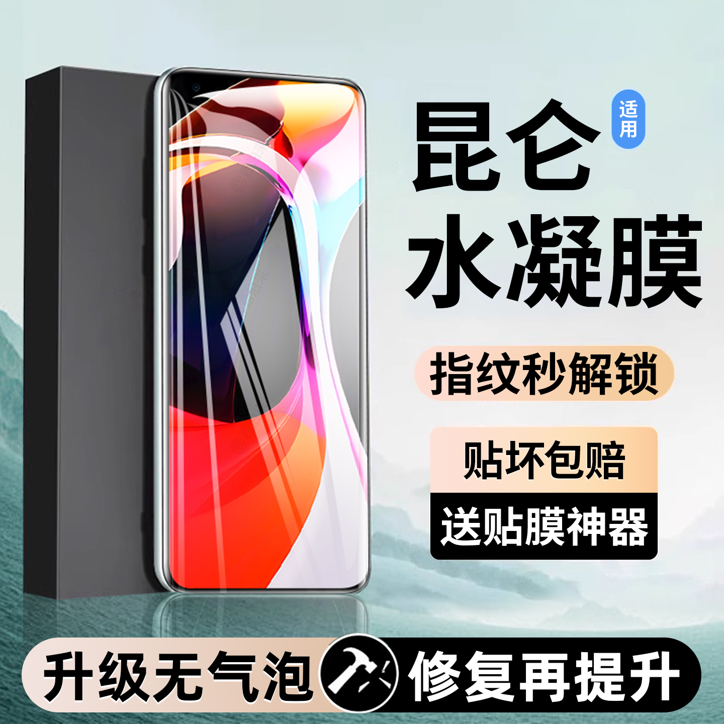 【抗压防爆昆仑膜】适用小米10