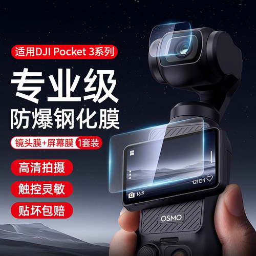 西泊来适用大疆Pocket4钢化膜pocket4运动相机膜Pocket4新款3前后屏Action6高清DJI防爆5全景摄像机4屏幕保护