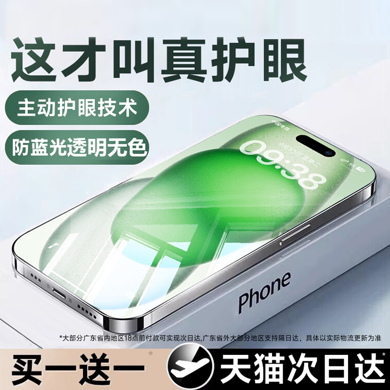 【康宁护眼AR膜】适用苹果钢化膜