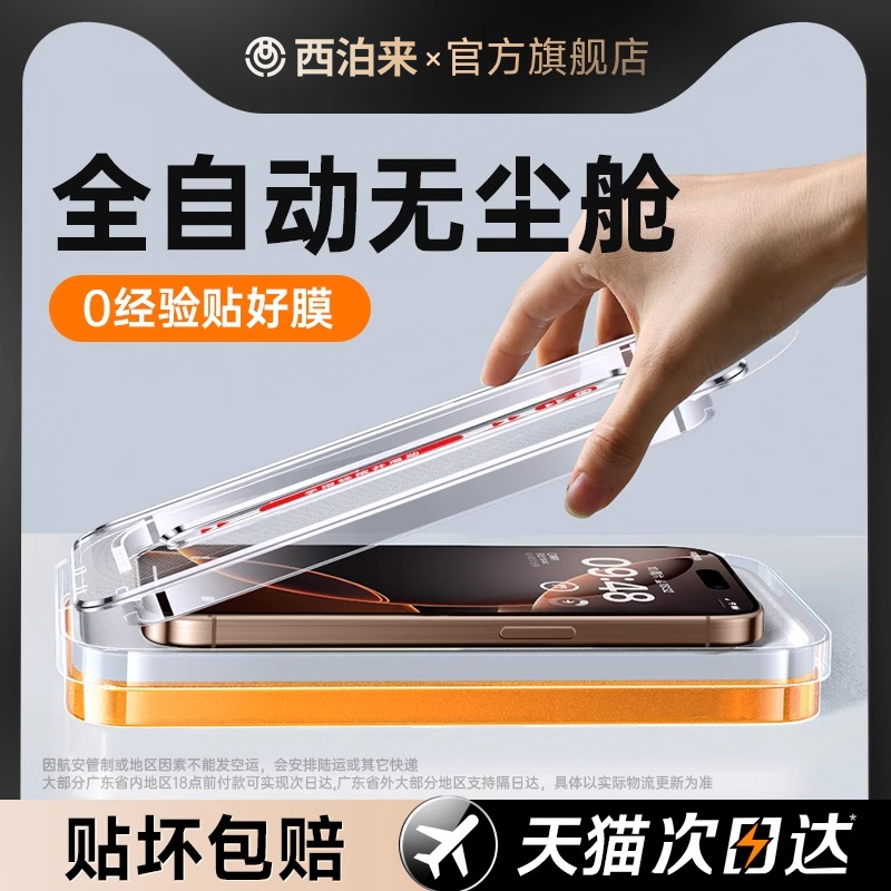 适用苹果16钢化膜iPhone16ProMax手机膜iPhone15pro新款14plus无尘仓13贴膜12/11高清pm防窥xsmax全屏x防摔xr