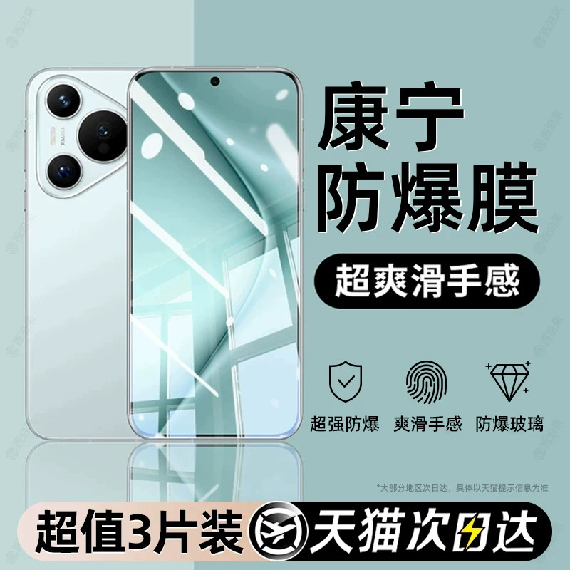 西泊来适用华为pura70钢化膜mate80promax手机膜16新款15p90pro13p80p70p50p40p30nova12/14/11/7畅享60x70s