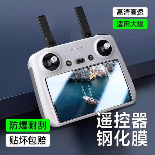 西泊来适用DJI大疆Air3钢化膜Mini 4Pro屏幕膜带屏遥控器3pro无人机Mini3玻璃贴膜高清防爆耐刮RC2保护套贴膜