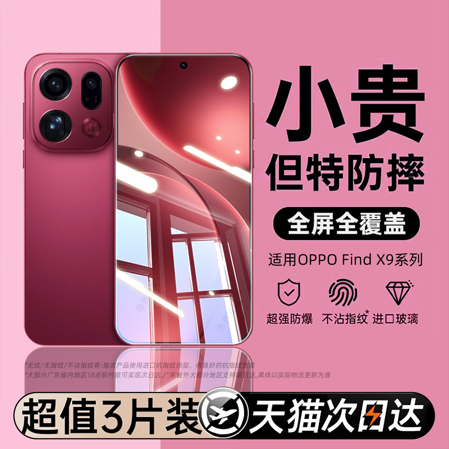 西泊来适用oppoFindx9钢化膜findx9pro手机膜ultra保护膜oppo全屏覆盖新款防摔防爆高清防指纹抗蓝光护眼贴膜