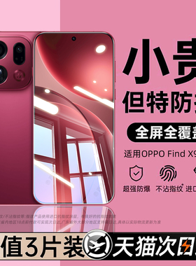 西泊来适用oppoFindx9钢化膜OPPOfindx9pro手机膜ultra保护膜全屏覆盖新款防摔防爆高清防指纹抗蓝光护眼贴膜