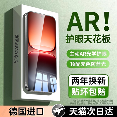 【无色护眼膜】西泊来适用iqoo15钢化膜vivoiqoo15手机膜新款十五防摔防爆抗蓝光全屏覆盖防指纹高清保护贴膜