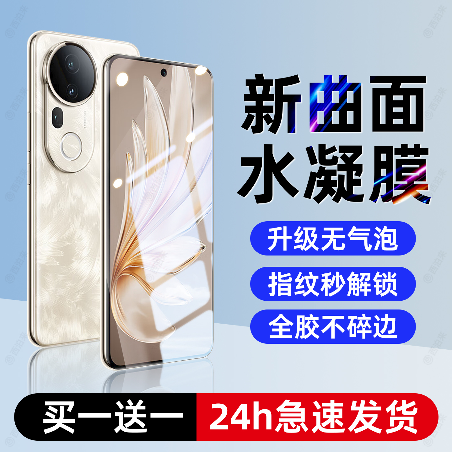 西泊来适用vivos20pro手机膜vivo s20水凝膜s20por钢化膜新款全屏防摔全覆盖全胶软膜高清护眼抗蓝光保护贴膜