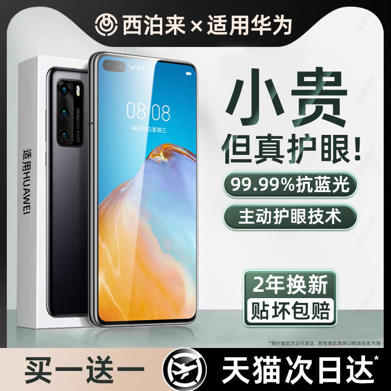 25新款无色护眼膜】适用华为p40