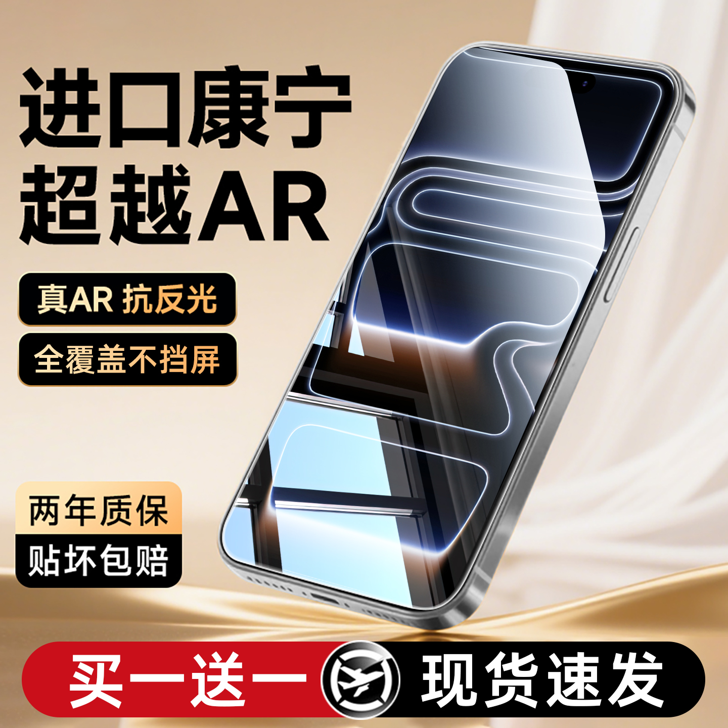 【进口康宁超越AR】适用iPhone17