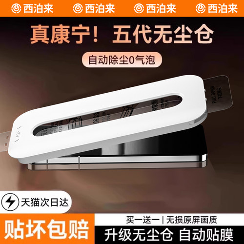 适用小米手机全自动无尘仓钢化膜