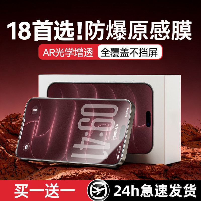 AR零感膜】西泊来适用苹果18pro钢化膜iphone17手机膜16promax保护15/14新款13超清pm防摔x贴膜ip12air屏幕11图片