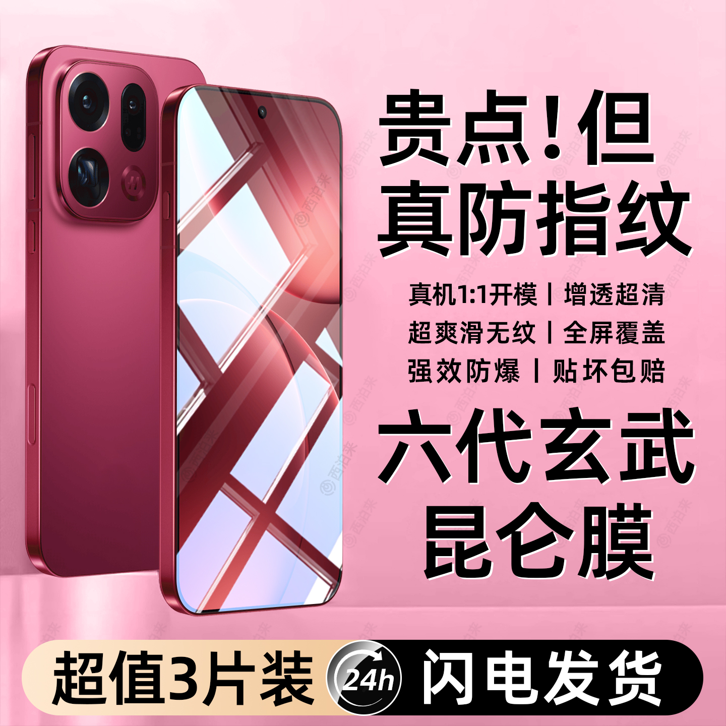 西泊来适用oppoFindx9pro钢化膜findx9ultra手机膜x9保护膜op全屏覆盖新款防摔防爆高清防指纹抗蓝光护眼贴膜