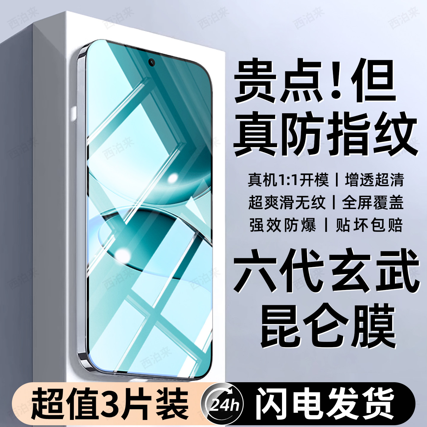 西泊来适用红米Turbo4钢化膜Turbo3手机膜新款专用Turbo4pro全屏覆盖防窥防摔防爆护眼抗蓝光抗指纹保护贴膜,3C数码配件,手机贴膜,淘宝优惠券,粉丝福利购,淘宝优惠卷