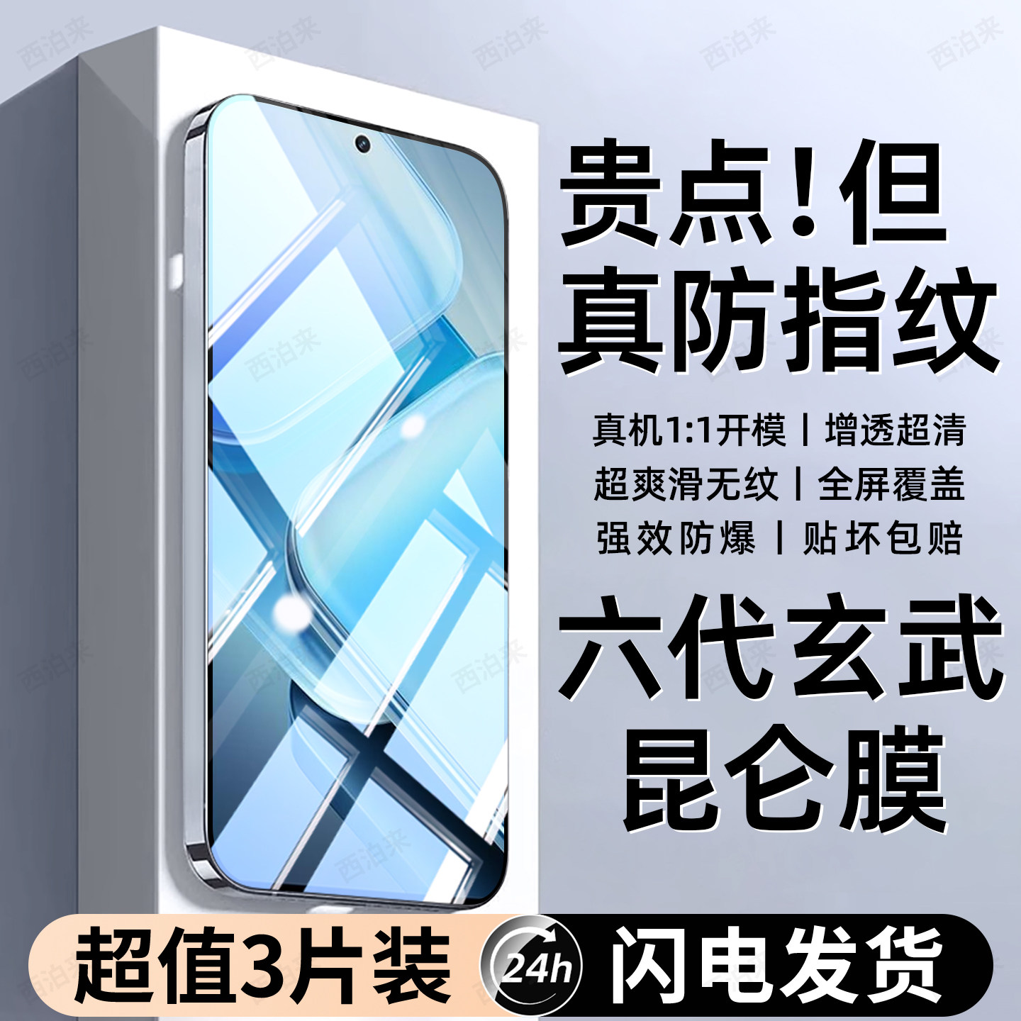 西泊来适用iqooZ9钢化膜iqoo Z9X手机膜Z9turbo新款Z9turbo+专用vivo iqoo全屏防窥防摔抗指纹抗蓝光保护贴膜,3C数码配件,手机贴膜,淘宝优惠券,粉丝福利购,淘宝优惠卷