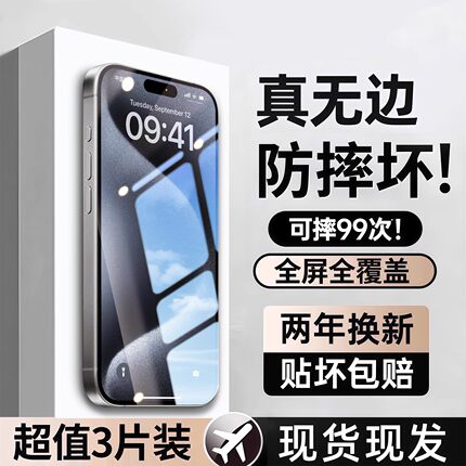适用苹果13钢化膜iPhone16手机膜15/14plus新款12pro全屏17promax防窥XR/xsmax防尘x防摔11高清保护xs贴膜air