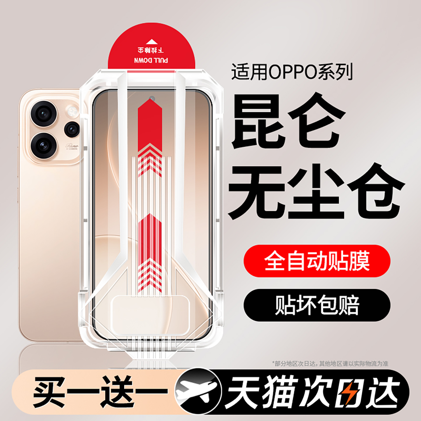 【新秒贴无尘仓】适用opporeno15钢化膜oppo reno15pro手机膜reno14新款13全屏覆盖8pro+防爆7se保护6贴膜5/4