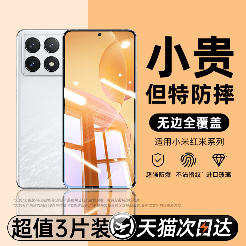 【热销中】适用小米红米钢化膜