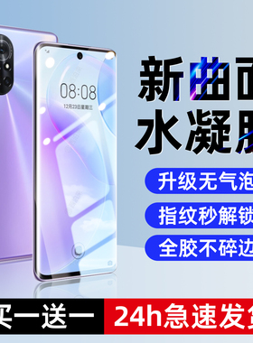 西泊来适用华为nova8手机膜nova8pro水凝膜novo8se钢化膜nove新款nava全屏aln-al80曲屏全胶蓝光曲面膜软贴膜