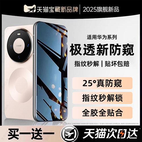 西泊来适用华为mate60手机膜pura80pro水凝膜p80防窥钢化膜p70rs非凡大师p60art十新款p40p30p50e屏幕保护膜+