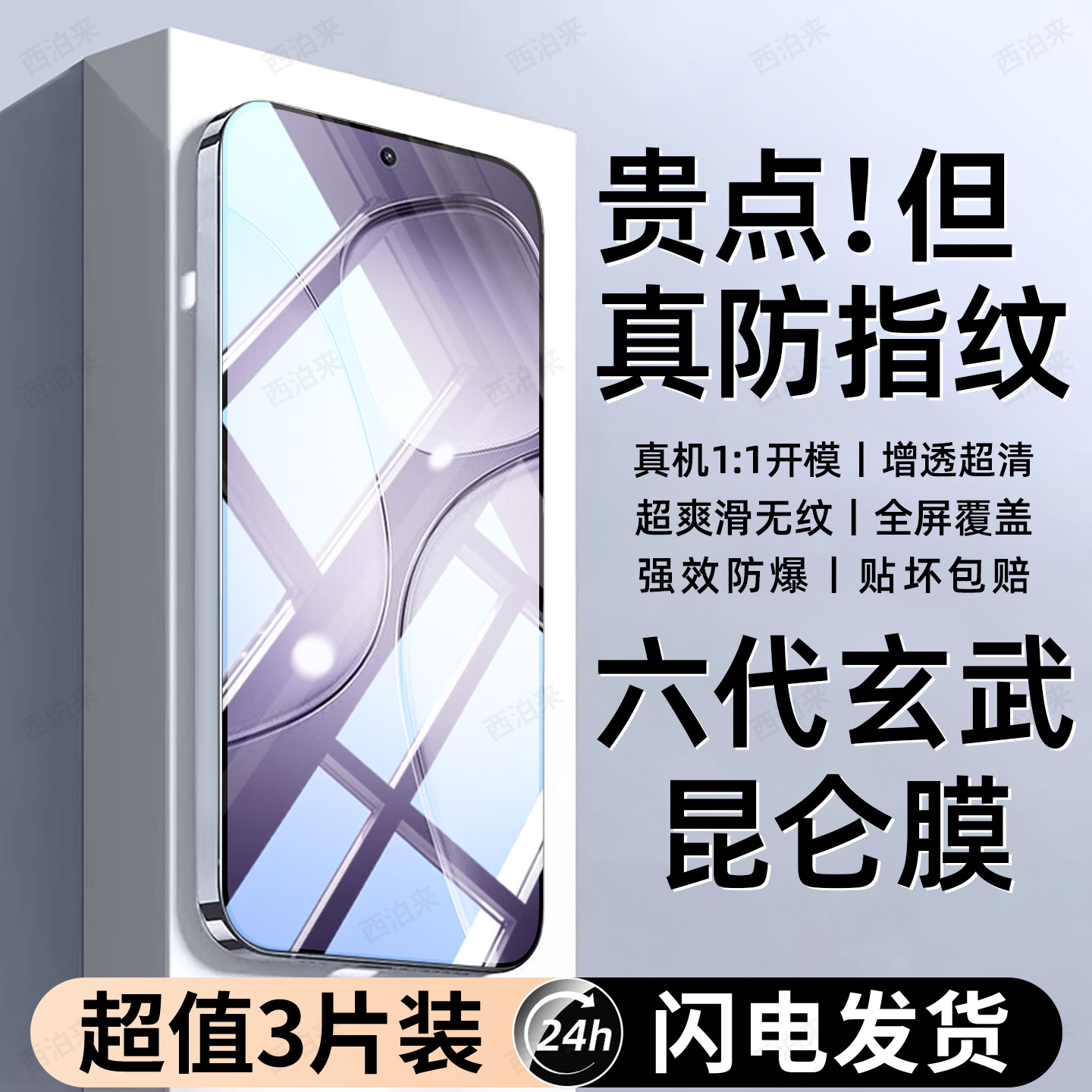 西泊来适用红米K70至尊版钢化膜小米RedmiK70E手机膜K70pro冠军版新款全屏防窥护眼防摔抗蓝光抗指纹保护贴膜,3C数码配件,手机贴膜,淘宝优惠券,粉丝福利购,淘宝优惠卷