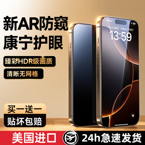 新AR防窥护眼】西泊来适用苹果16ProMax防窥膜iPhone16防窥钢化膜14Pro贴膜15手机13防偷窥12全屏护眼11防摔
