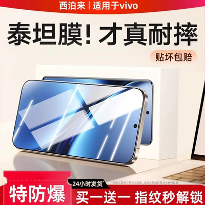 西泊来适用vivox200pro钢化膜x200s贴膜x100ultra手机膜mini新款s20s19s18s17s16s15s12e贴x90x80x70x60x50t