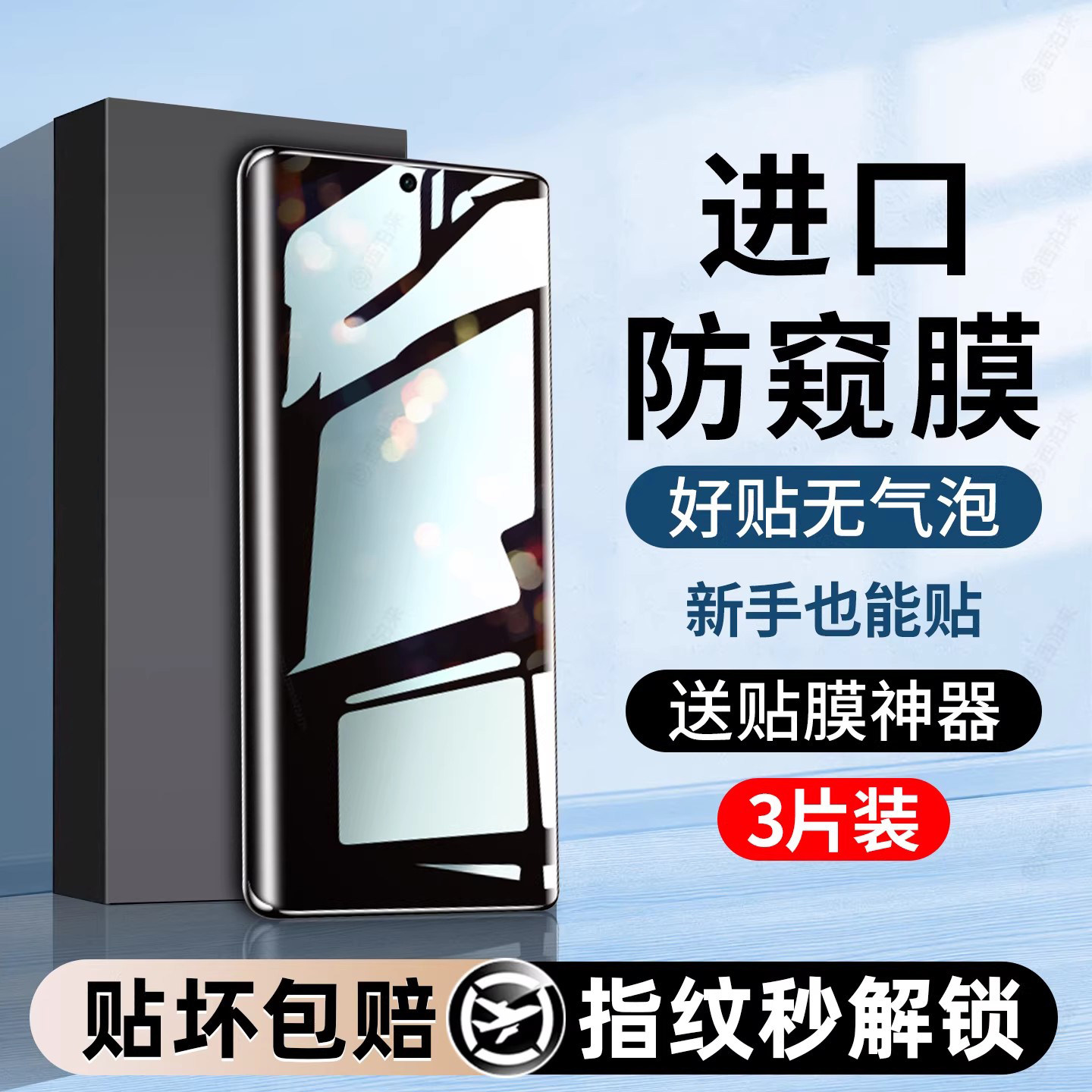 上新】西泊来适用三星防窥手机膜图片