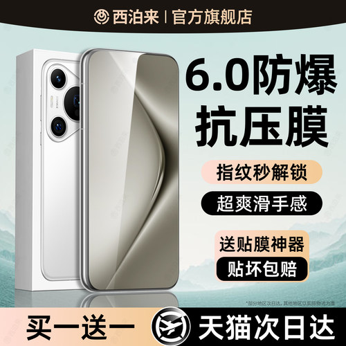 新6.0抗压膜】西泊来适用华为pura70ultra手机膜pura90promax钢化膜pura80pro新款p70全屏水凝p80屏幕保护p90