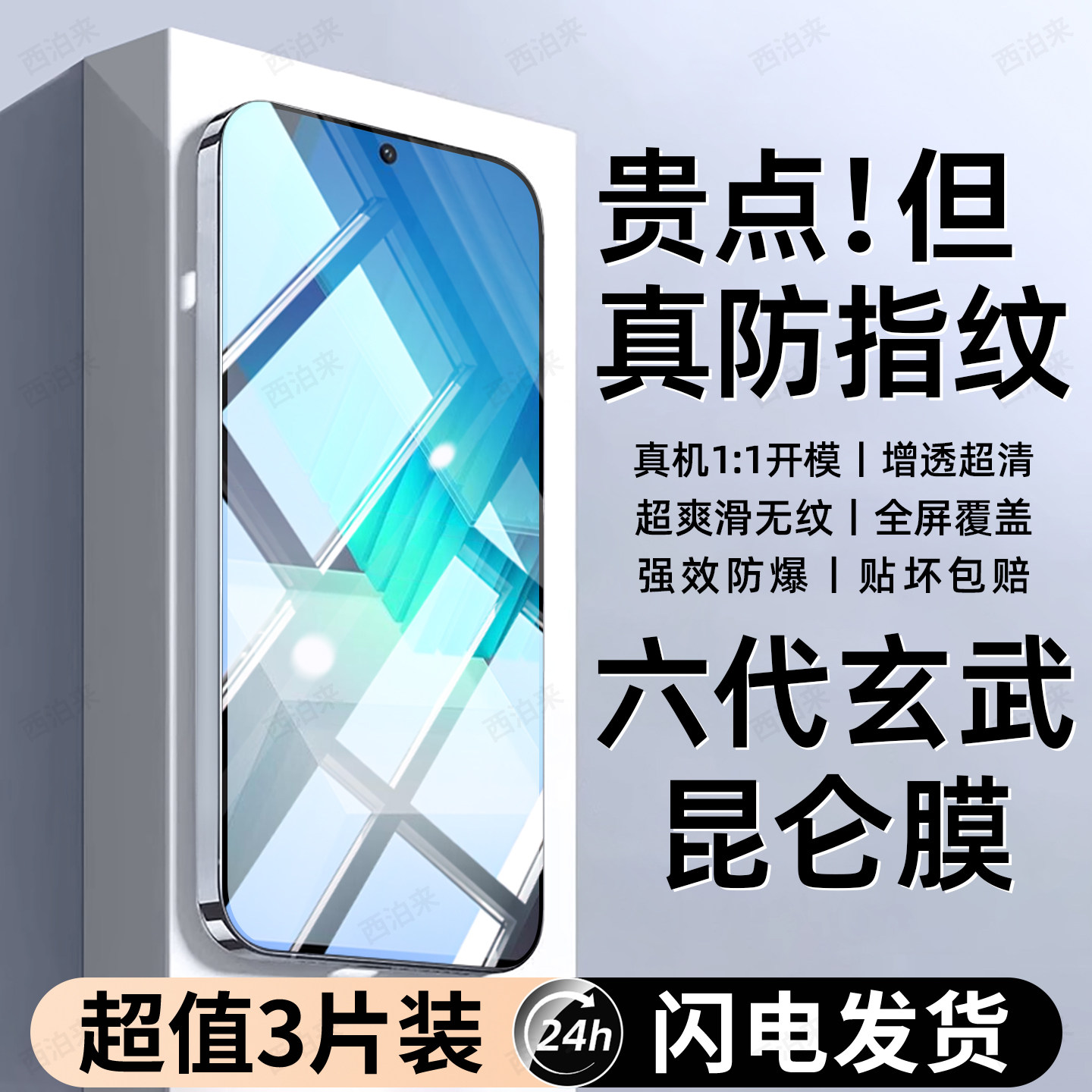 西泊来适用iqooNeo7竞速版钢化膜vivo iqoo7手机膜Neo7SE新款Neo7pro专用V2232A全屏防窥防摔抗蓝光保护贴膜,3C数码配件,手机贴膜,淘宝优惠券,粉丝福利购,淘宝优惠卷