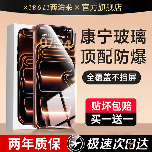 【全新AR康宁微晶膜】西泊来适用苹果17Promax钢化膜iPhone16pro手机15pro贴14防窥13防蓝光12全屏增透抗反射