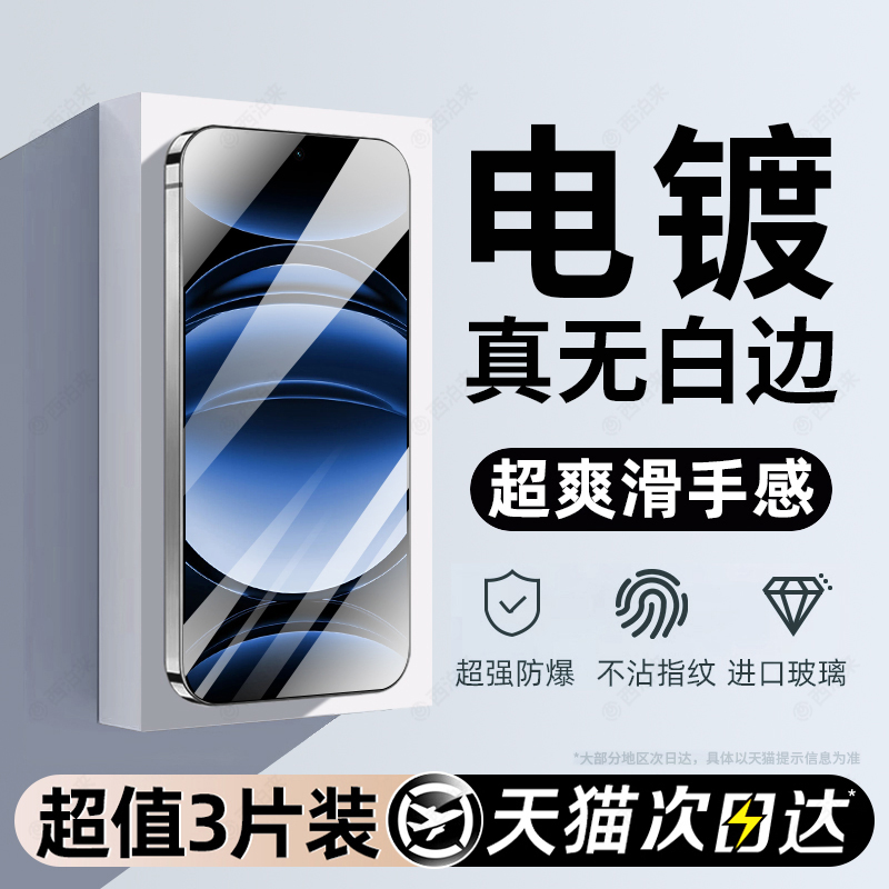 <电镀泰坦钢化膜>适用真我gt6