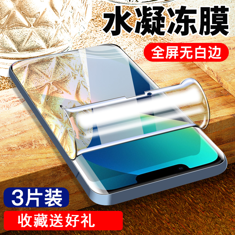 适用苹果13pro水凝膜全屏覆盖
