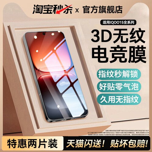 西泊来适用IQOO15系列电竞钢化膜