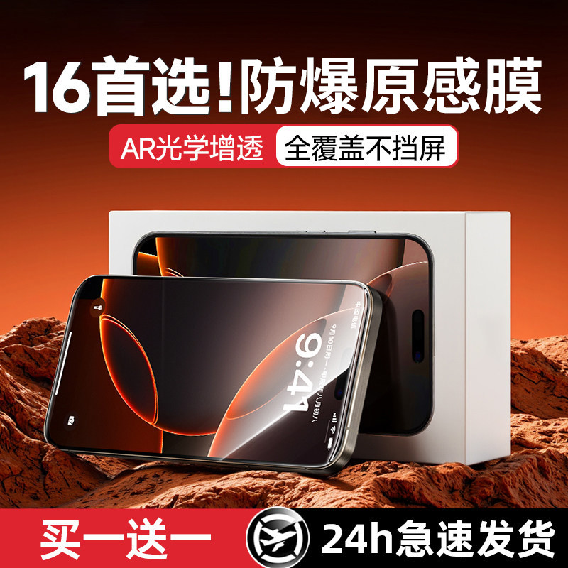 AR零感膜】西泊来适用苹果18pro钢化膜iphone17手机膜16promax保护15/14新款13超清pm防摔x贴膜ip12air屏幕11图片