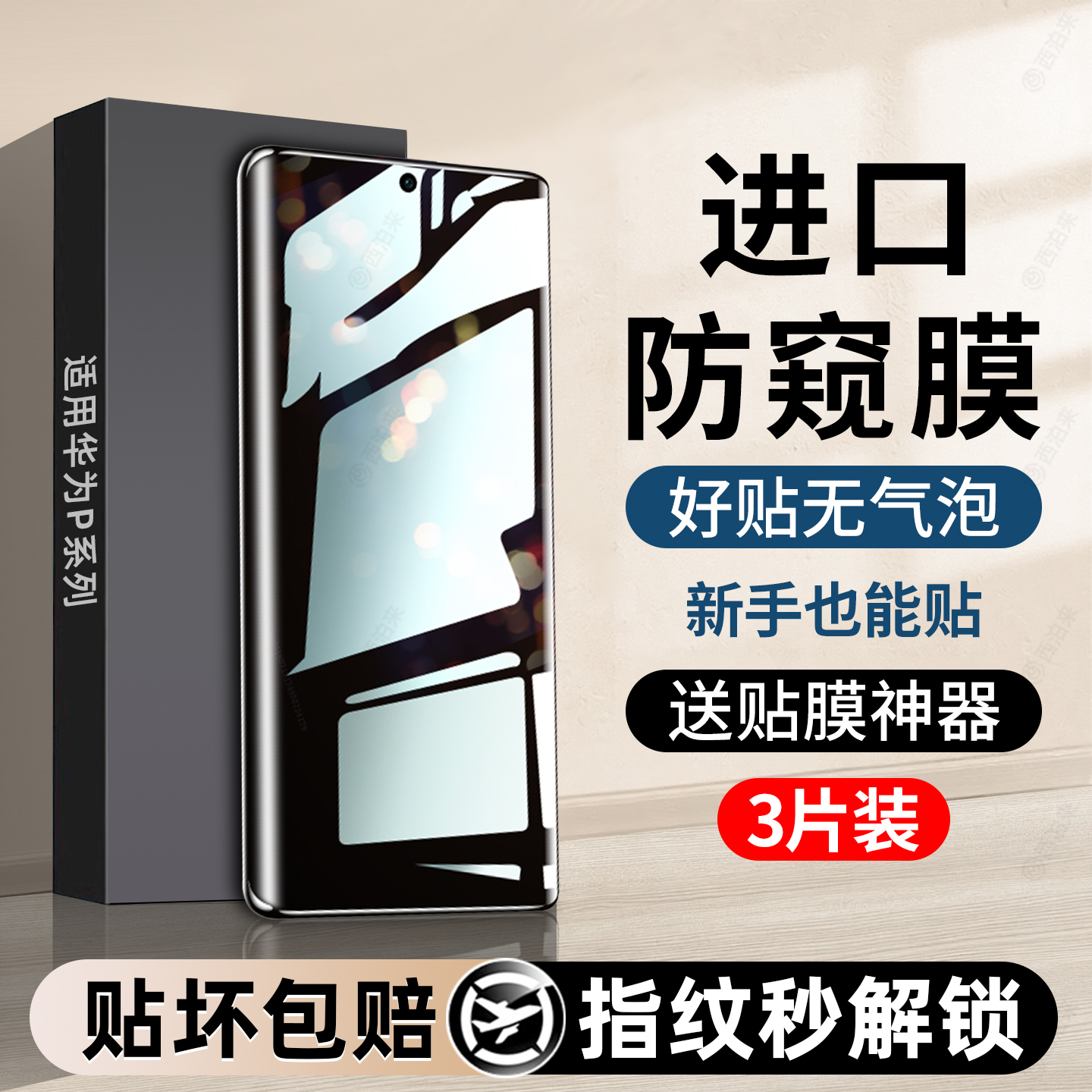 新款【防窥水凝膜】适用华为系列