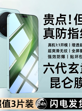 【昆仑膜】西泊来适用荣耀magic8pro钢化膜华为magic8手机膜新款保护全屏覆盖防摔爆高清防指纹抗蓝光护眼贴