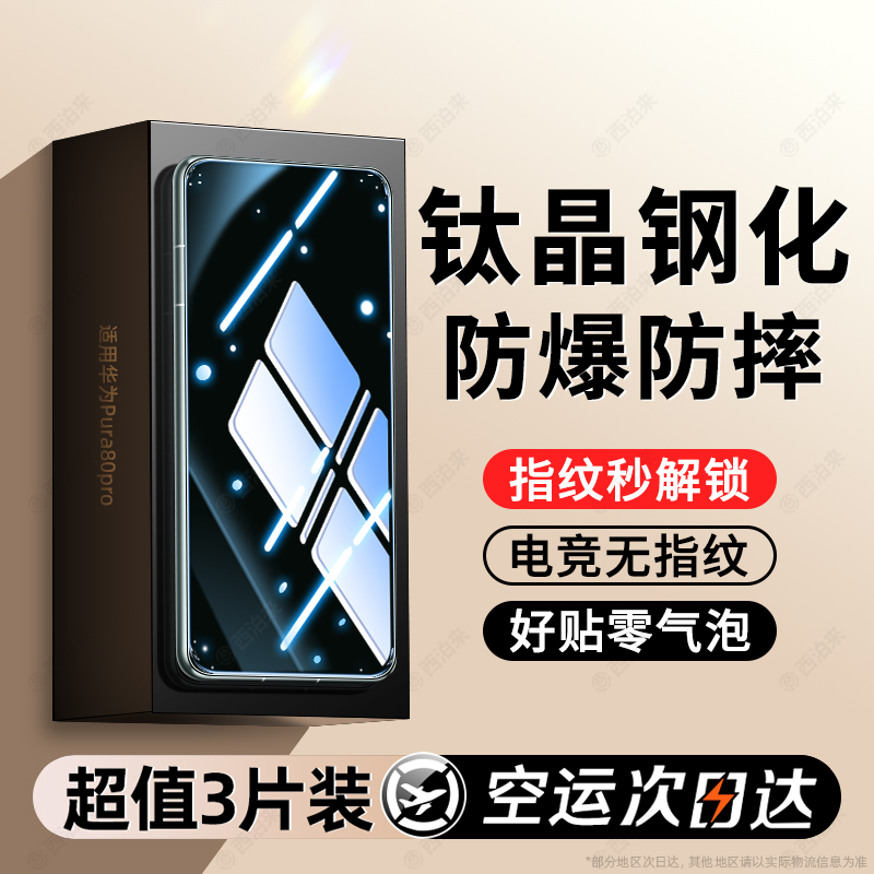 适用华为pura80pro系列钢化膜