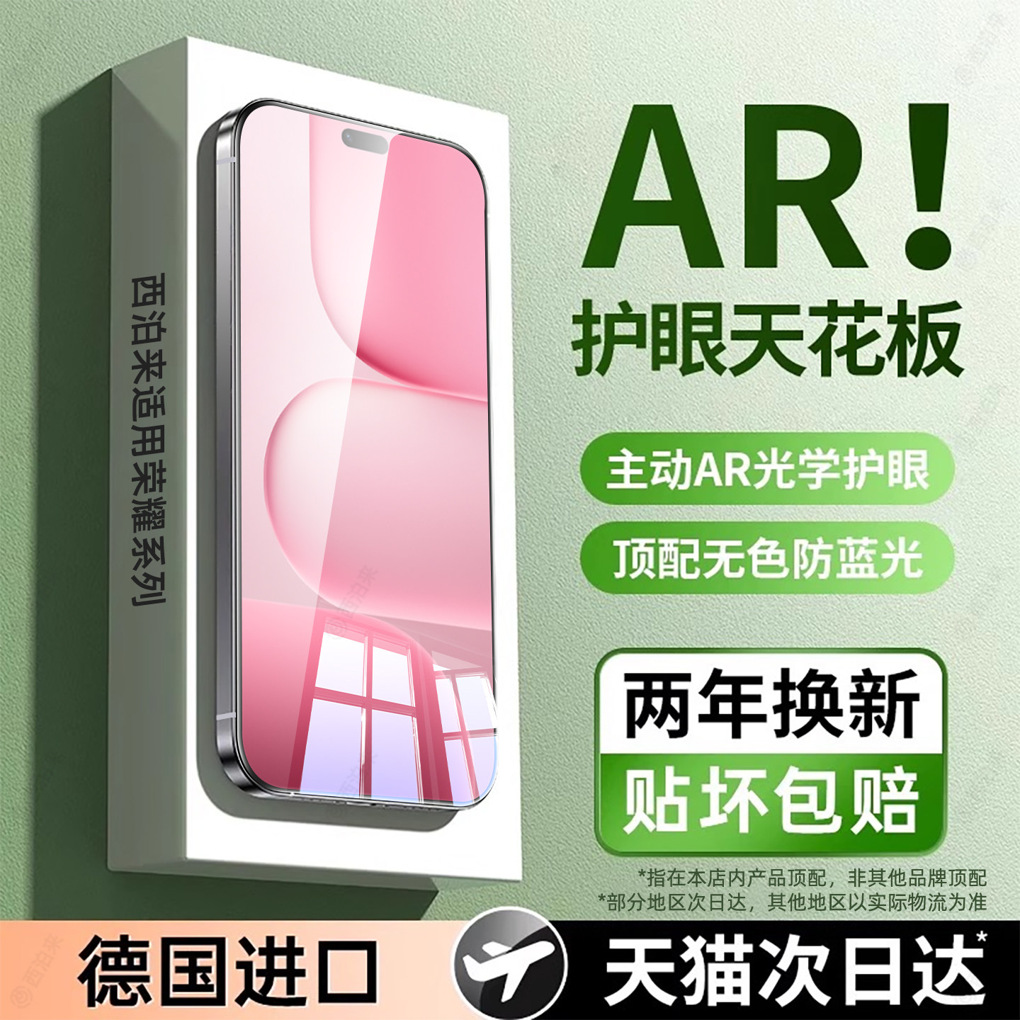 西泊来适用荣耀x80i钢化膜华为magic7/8proair护眼