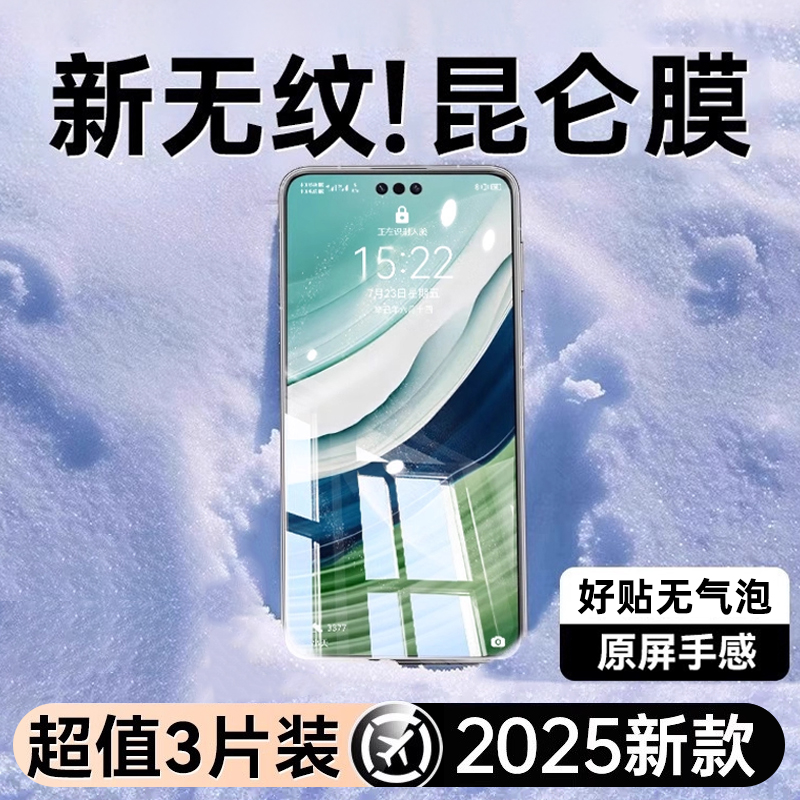 【六代昆仑钢化膜】适用华为mate