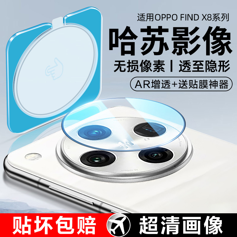 适用opporeno15pro镜头膜oppofindx8s手机镜头贴reno15后置摄像头贴膜14相机盖13新款12钢化findx8s+全包x7