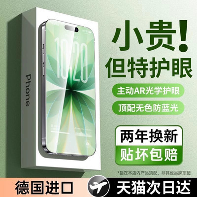 【超越AR护眼】西泊来适用苹果17钢化膜iphone17promax手机膜16pro新款15全屏14Plus防窥13贴12保护11覆盖Air