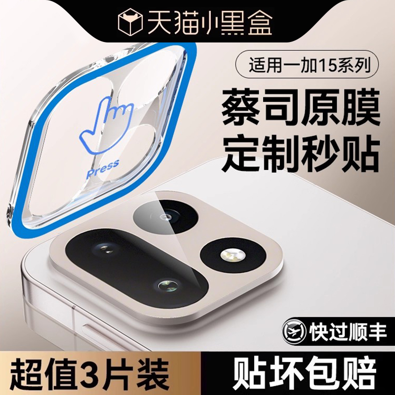【一盖秒贴膜】西泊来适用一加ace6镜头膜一加15后置摄像头贴膜ace5pro至尊版1+镜头贴竞速保护手机钢化新款