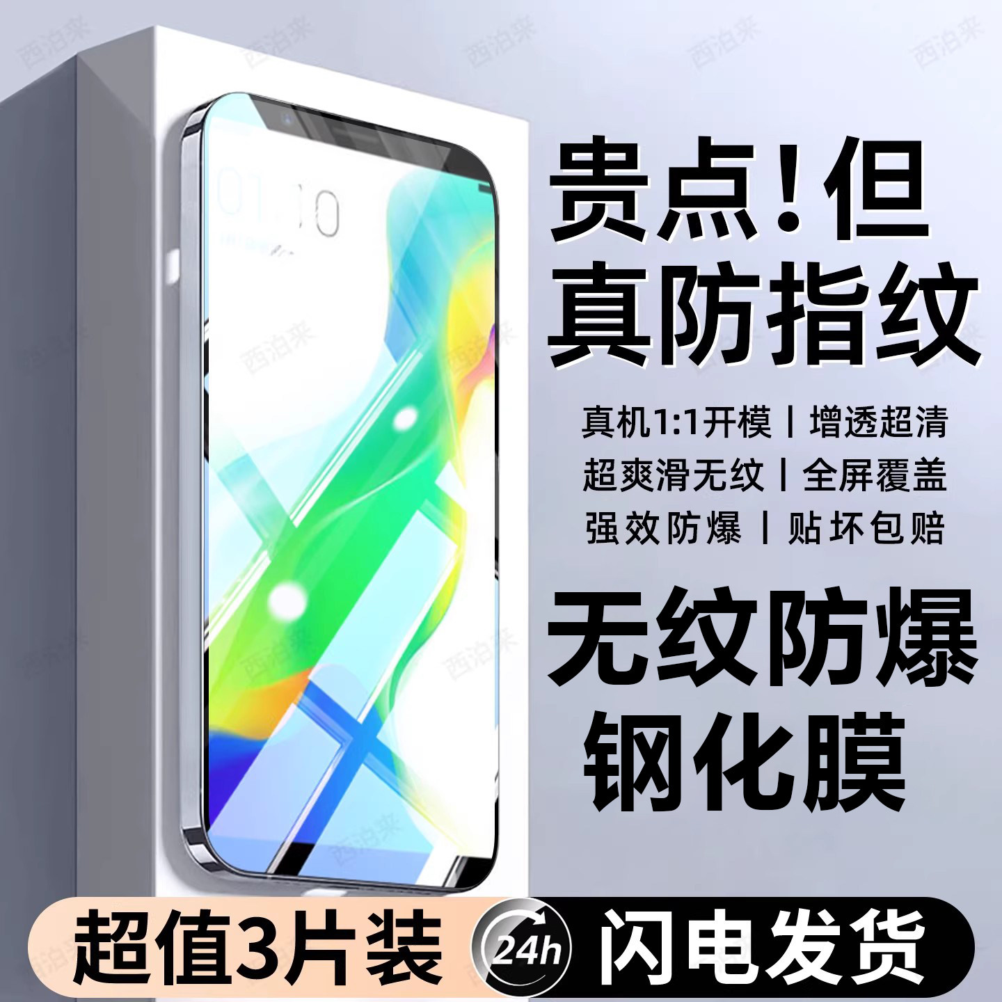 西泊来适用oppoR11splus手机膜R11钢化膜新款专用oppo R11s防窥膜屏保r11plus全屏覆盖防摔爆抗蓝光保护贴膜