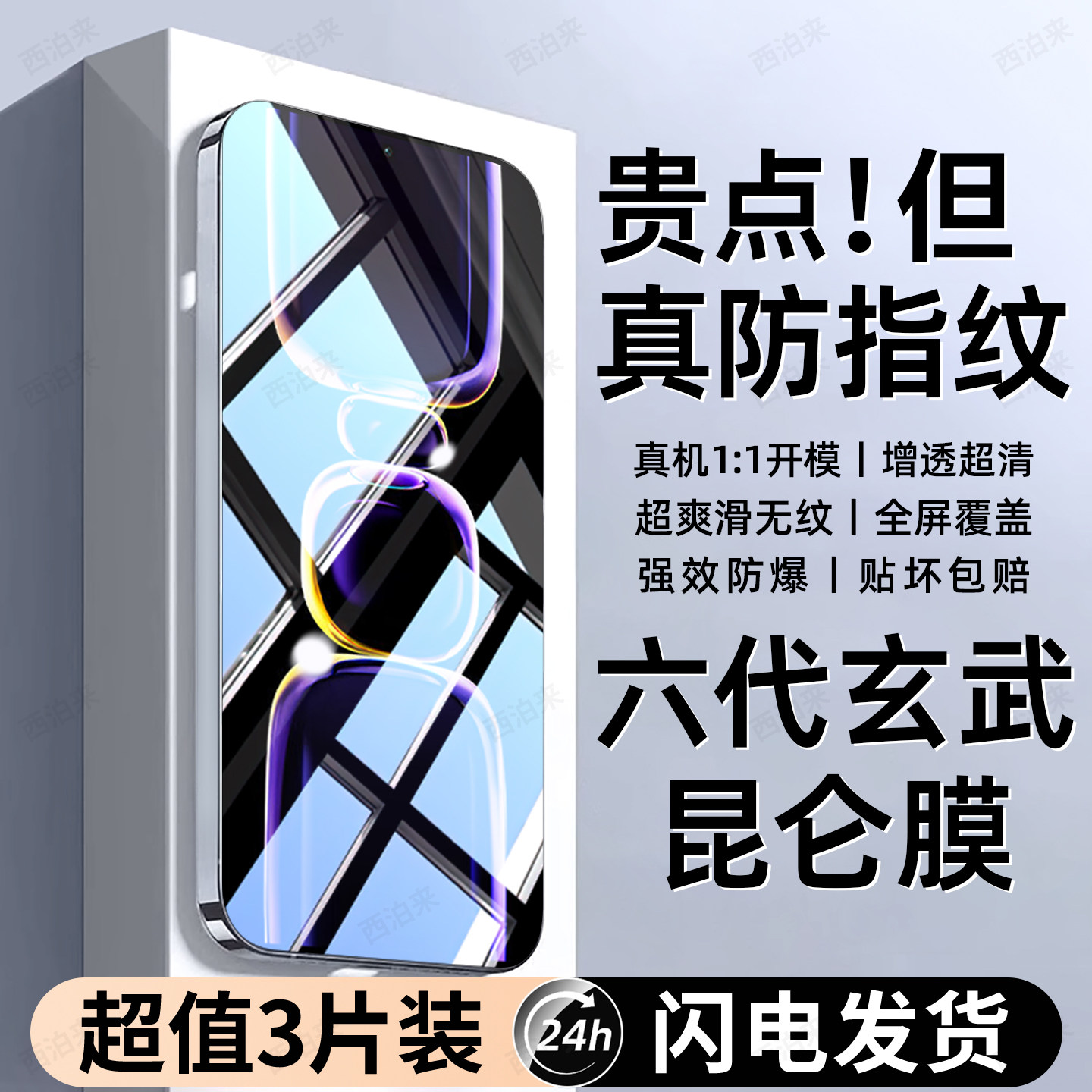 西泊来适用红米K60钢化膜小米RedmiK60pro手机膜K60E至尊版新款全屏全覆盖防窥护眼防摔抗蓝光抗指纹保护贴膜,3C数码配件,手机贴膜,淘宝优惠券,粉丝福利购,淘宝优惠卷