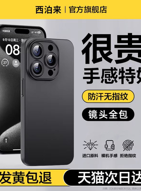 西泊来适用苹果17promax手机壳iphone15pro保护套16air全包安2025新款13磨砂14pm11plus超薄xr防摔xsmax男女x
